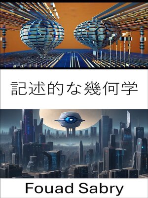 cover image of 記述的な幾何学